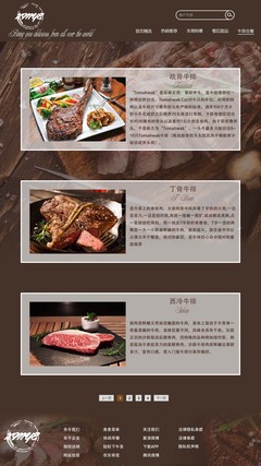馨野西餐 融合美学与功能的电子商务网页设计