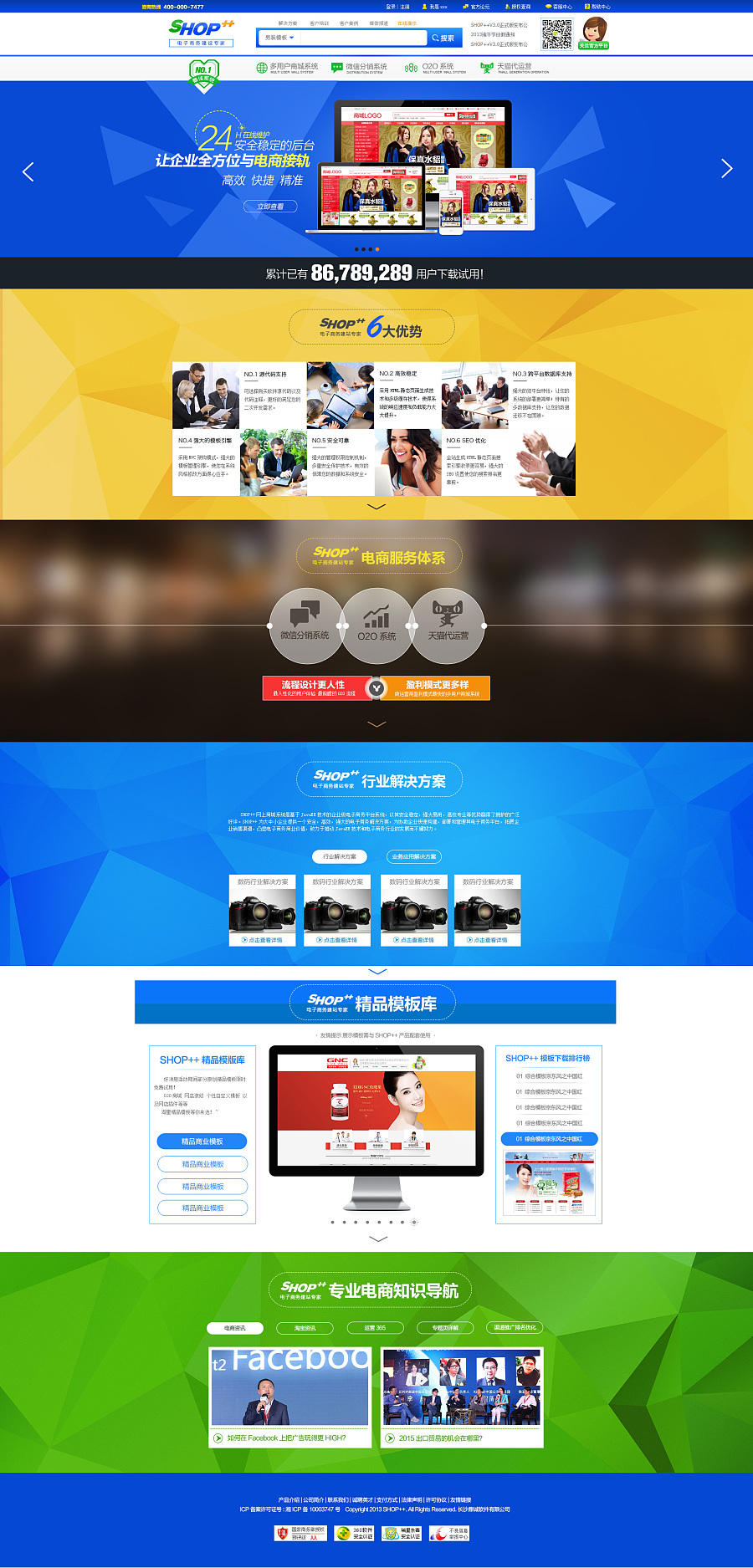 SHOP++电子商务模板商城 打造高效专业的在线购物平台