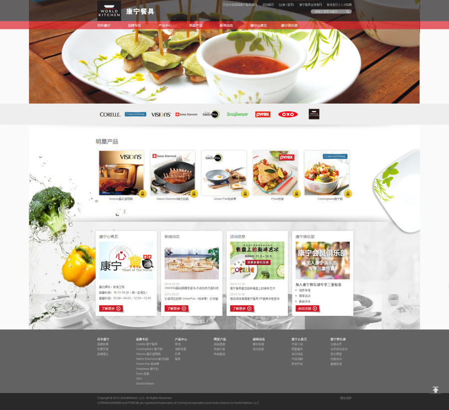 餐具网页设计 海柴电子商务官网原创设计理念