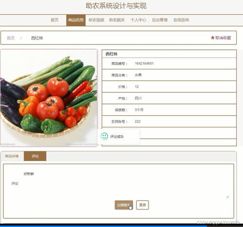 Spring Boot + JSP 农产品商城宣传网站设计与实现 乡村振兴浪潮下的电商与实践
